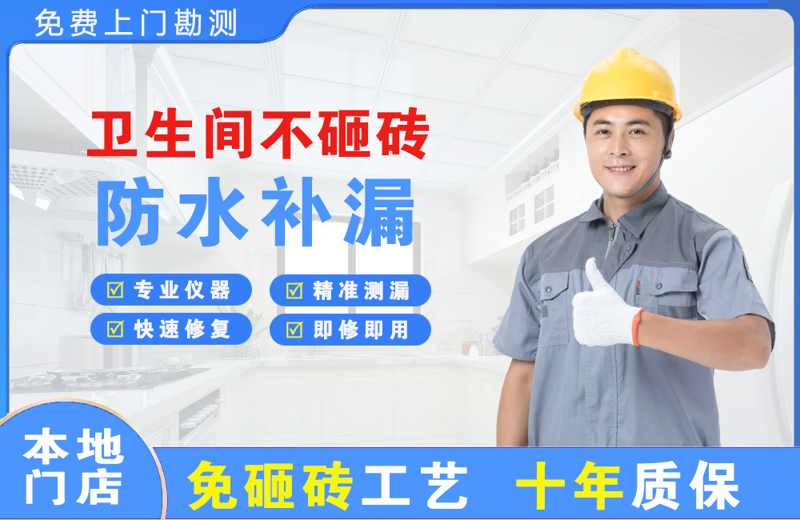 汝城卫生间不砸砖修补漏水
